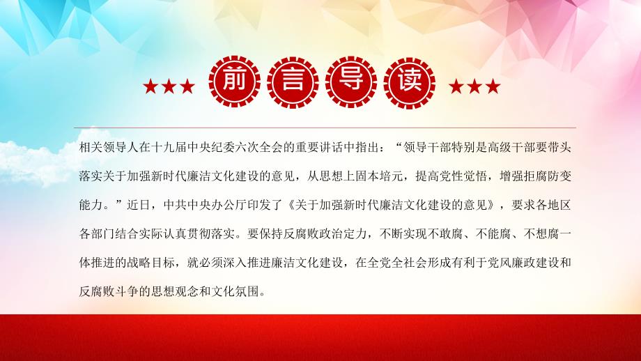 加强新时代廉洁文化建设专题党课PPT课件附心得体会.ppt_第2页