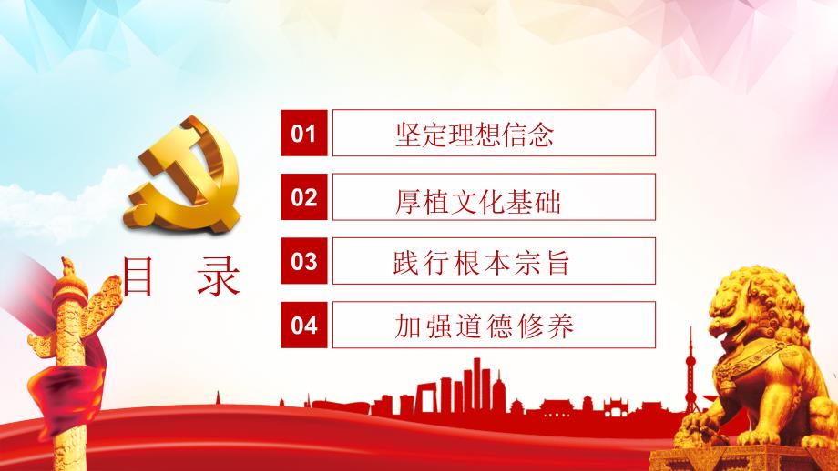 加强新时代廉洁文化建设专题党课PPT课件附心得体会.ppt_第3页