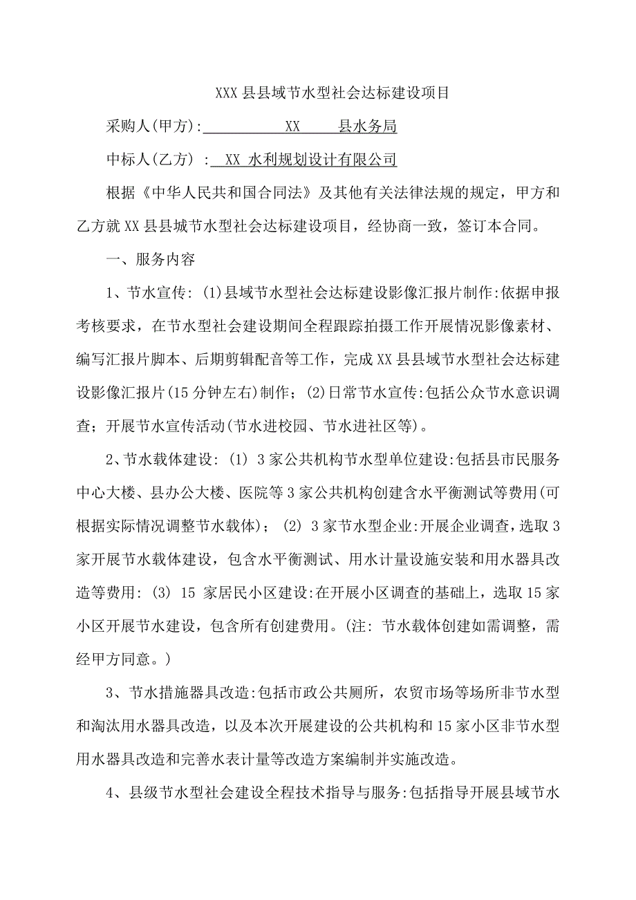 县域节水型社会达标建设技术服务合同.docx_第2页