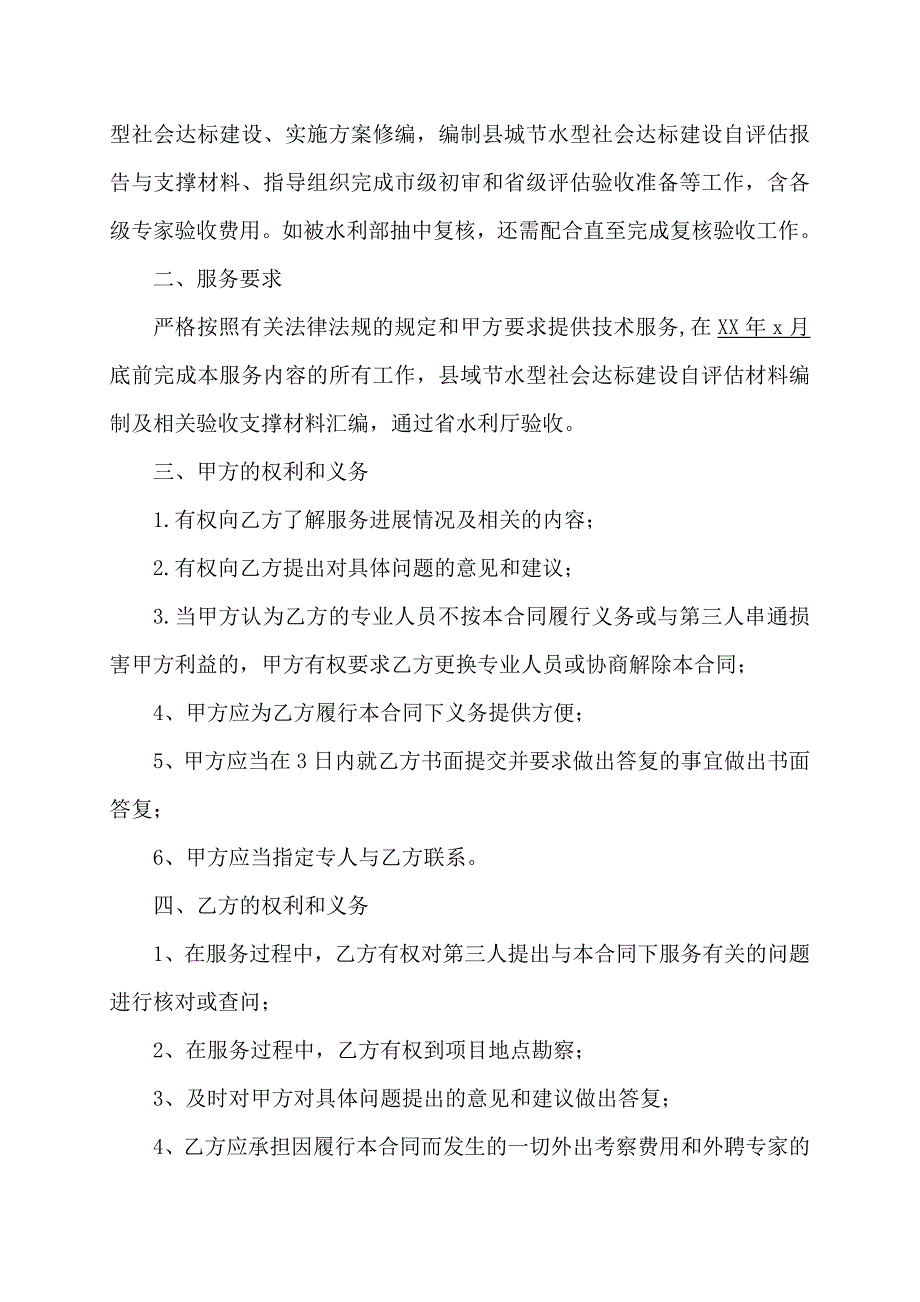 县域节水型社会达标建设技术服务合同.docx_第3页