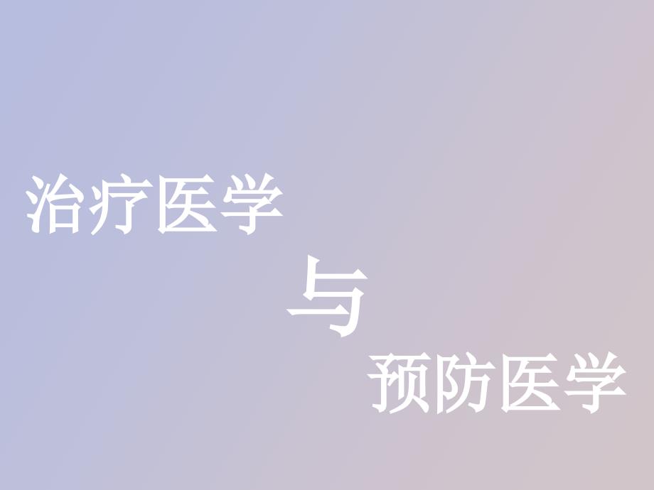 人体红外热像诊断学ppt课件.ppt_第3页