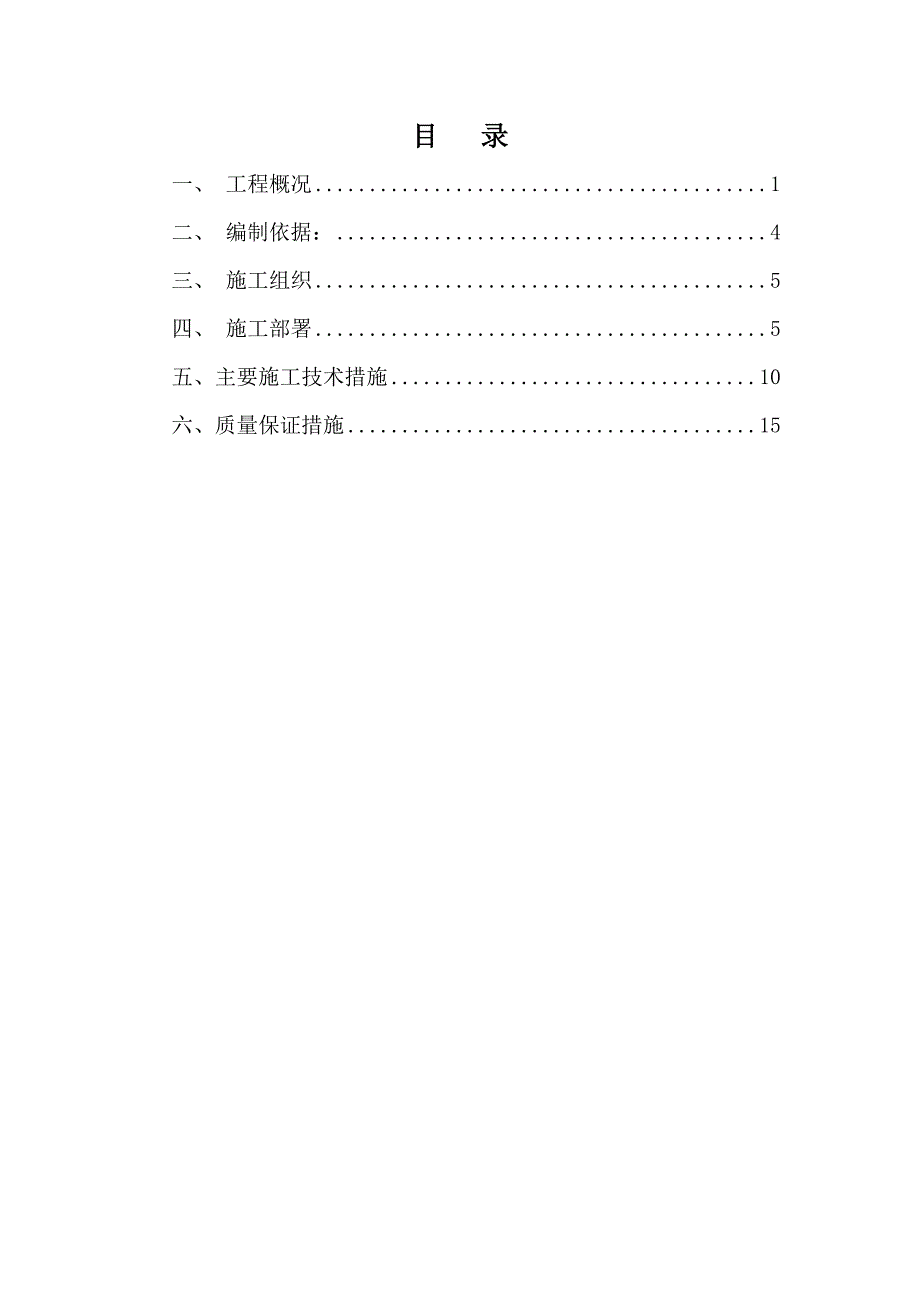 四川某市政道路工程涵洞施工方案基坑开挖附示意图.doc_第2页