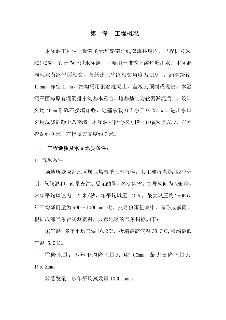 四川某市政道路工程涵洞施工方案基坑开挖附示意图.doc_第3页
