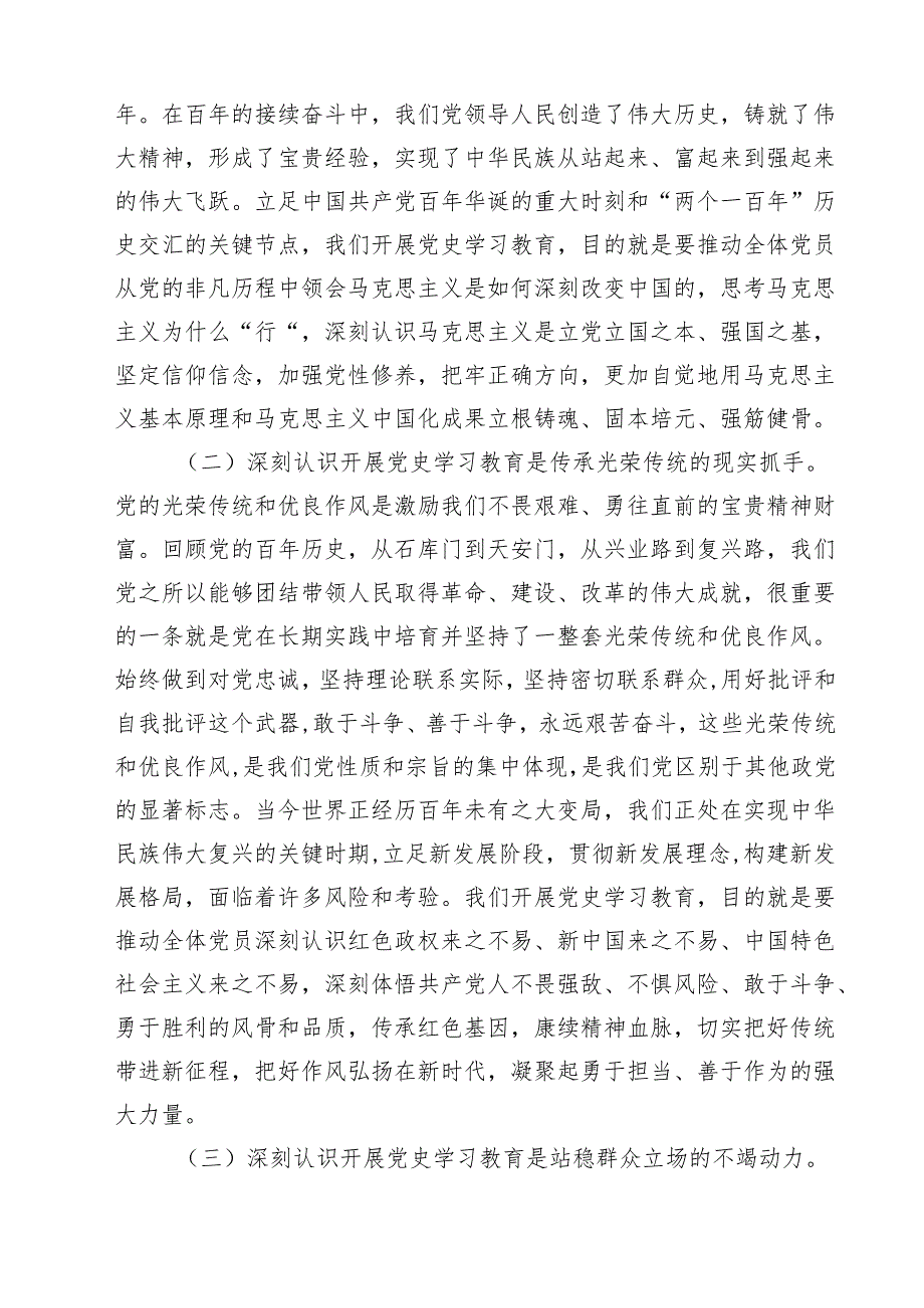 2025年“七一”专题党课讲稿 九篇范本.docx_第3页