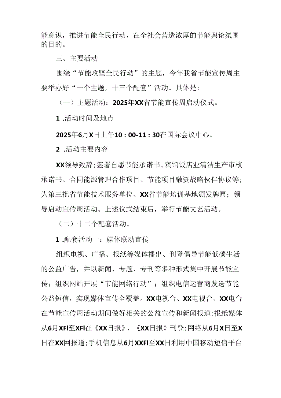 2025年开展《全国节能宣传周》活动实施方案 （汇编3份）.docx_第2页