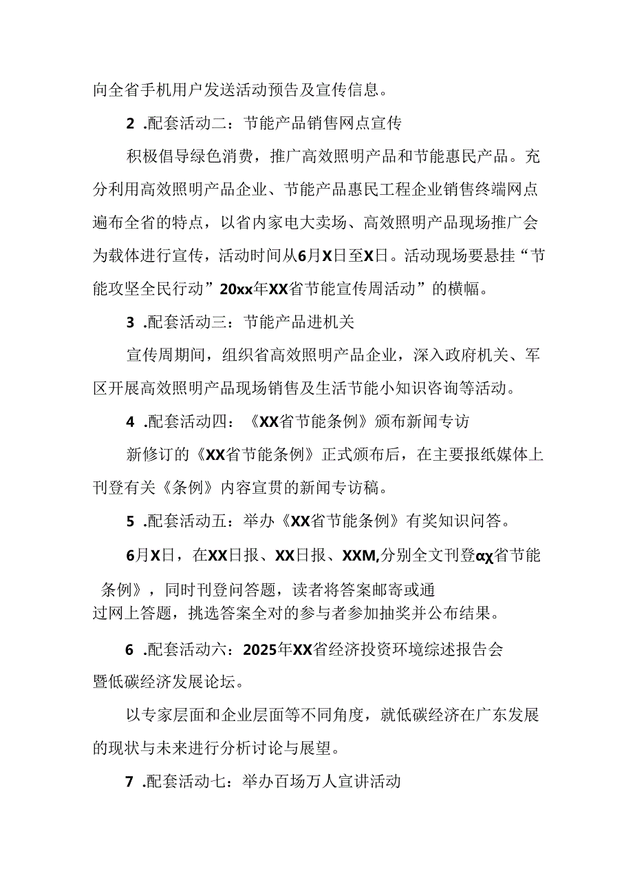2025年开展《全国节能宣传周》活动实施方案 （汇编3份）.docx_第3页
