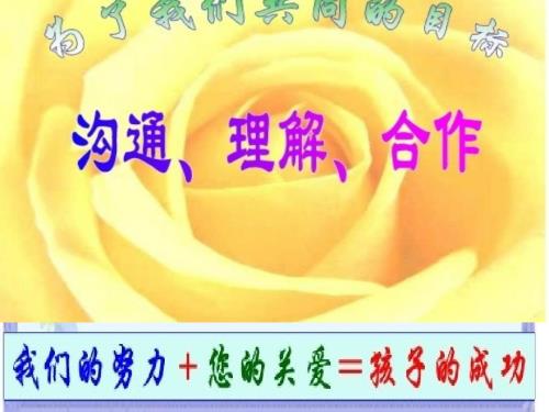 四年级下期家长会班主任发言稿PPT.ppt