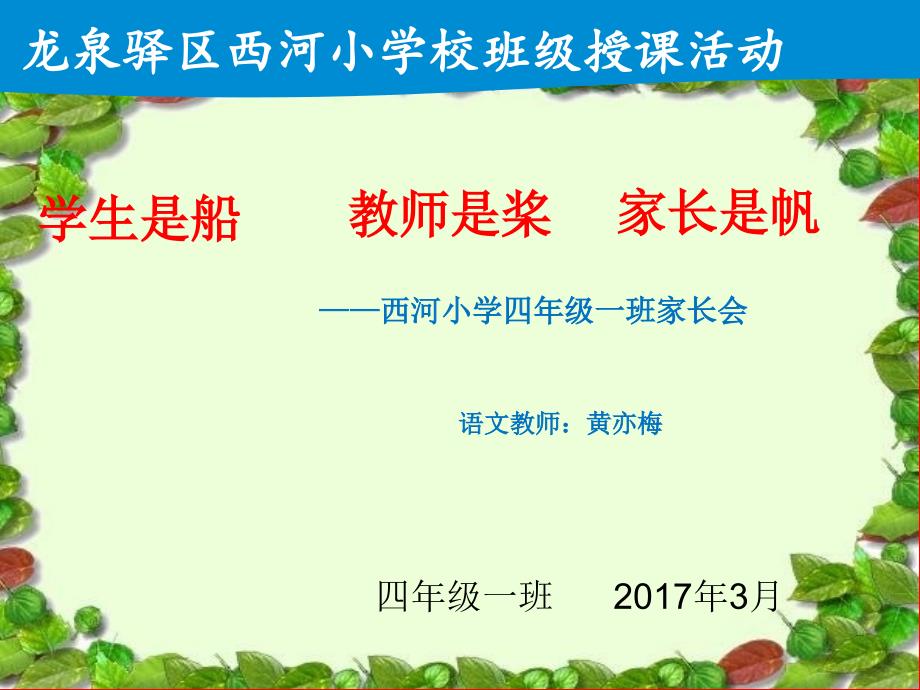 四年级下期家长会班主任发言稿PPT.ppt_第2页