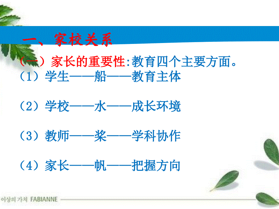 四年级下期家长会班主任发言稿PPT.ppt_第3页