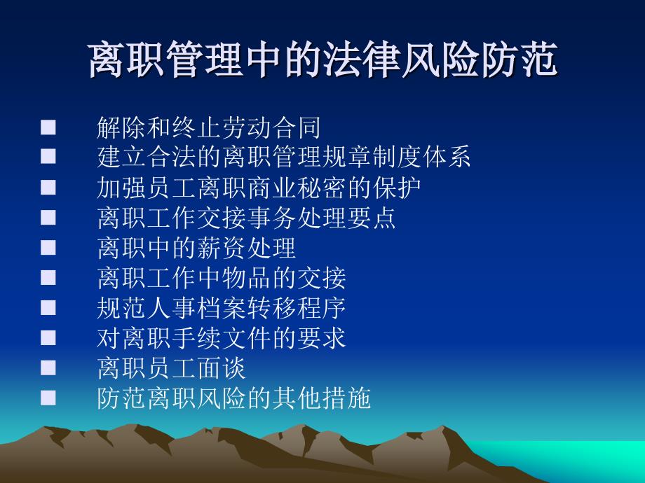 员工离职的法律风险防范.ppt_第2页