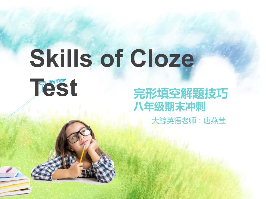 初中英语完形填空公开课ppt课件.ppt_第1页
