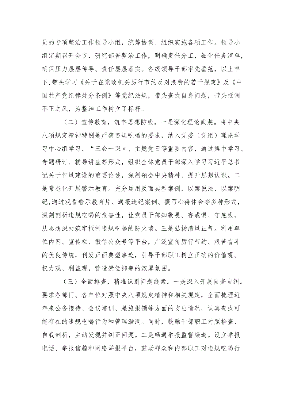 2025年单位党委党支部开展违规吃喝歪风专题整治情况汇报材料.docx_第3页