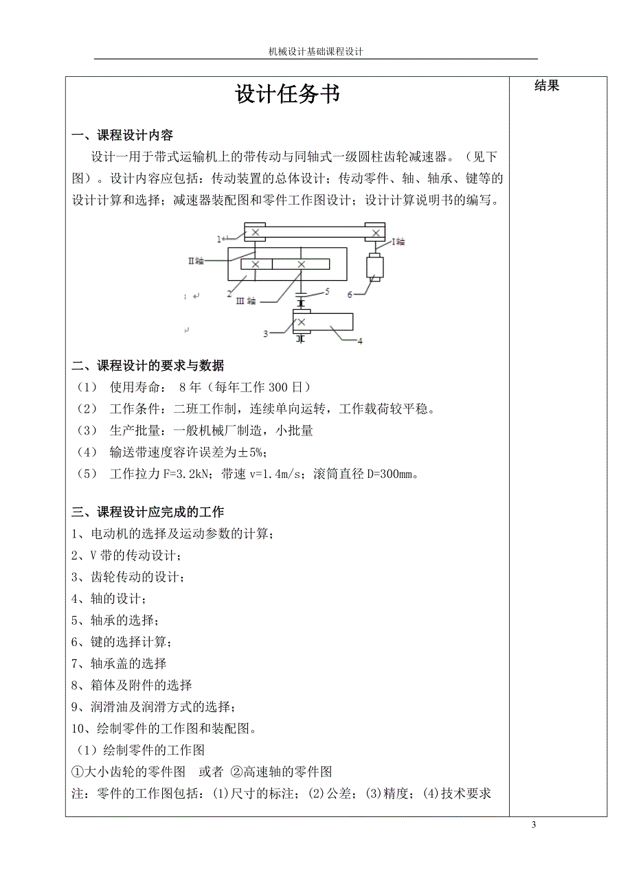 单级圆柱齿轮减速器设计说明书.doc_第3页