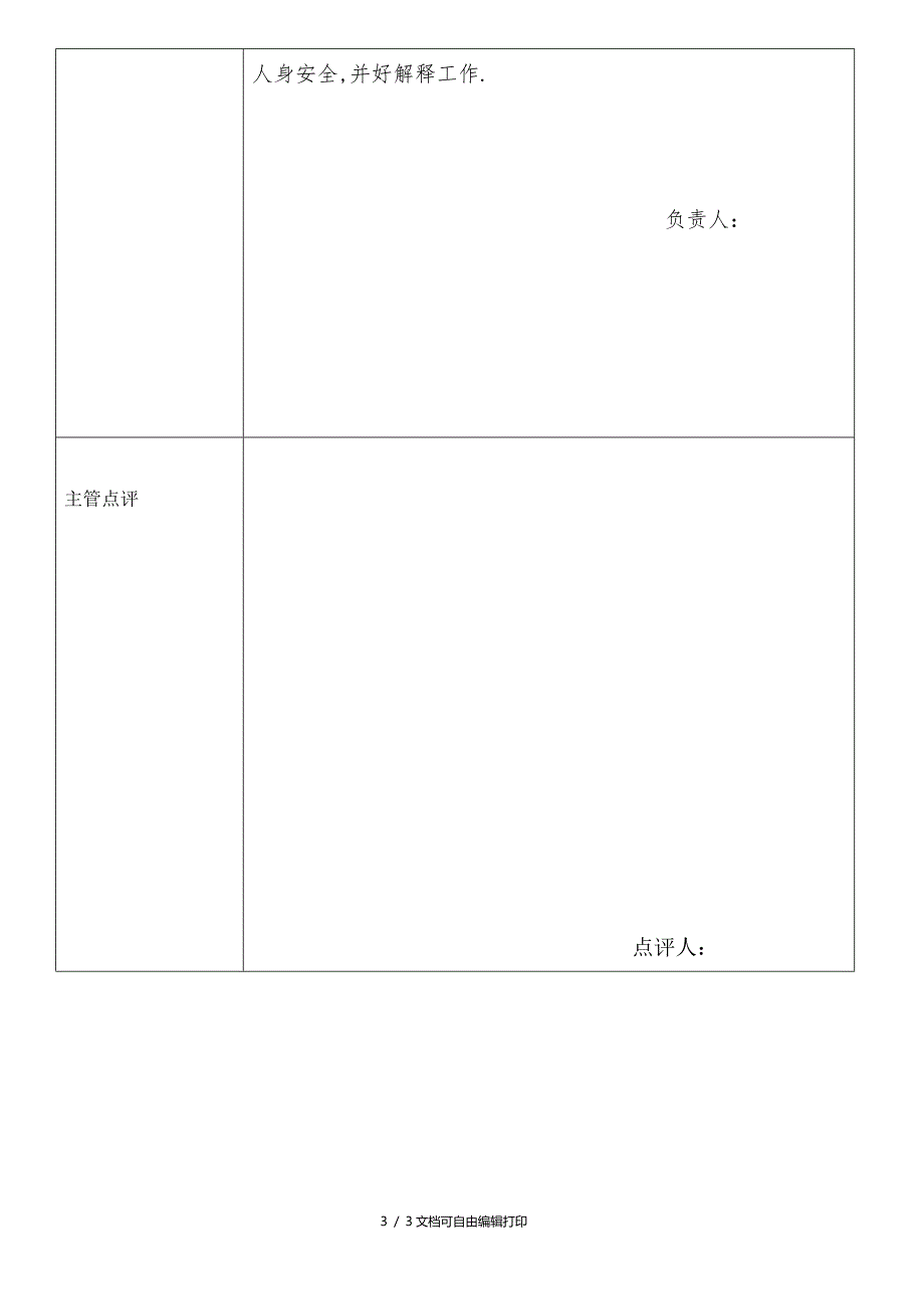 加油站应急预案演练记录雷电.doc_第3页