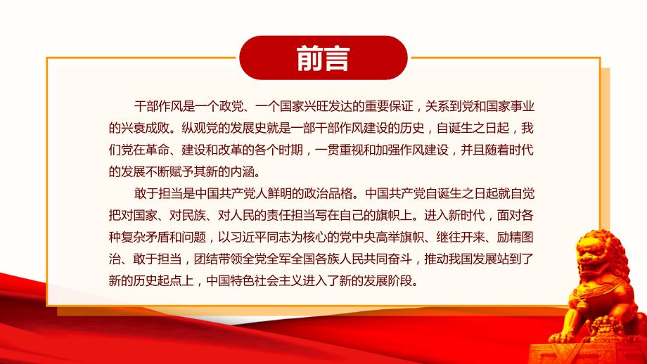 加强作风建设勇于担当课件.pptx_第2页