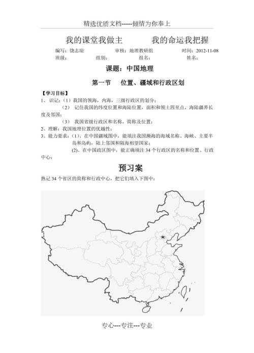 中国的疆域行政区划导学案共5页.doc