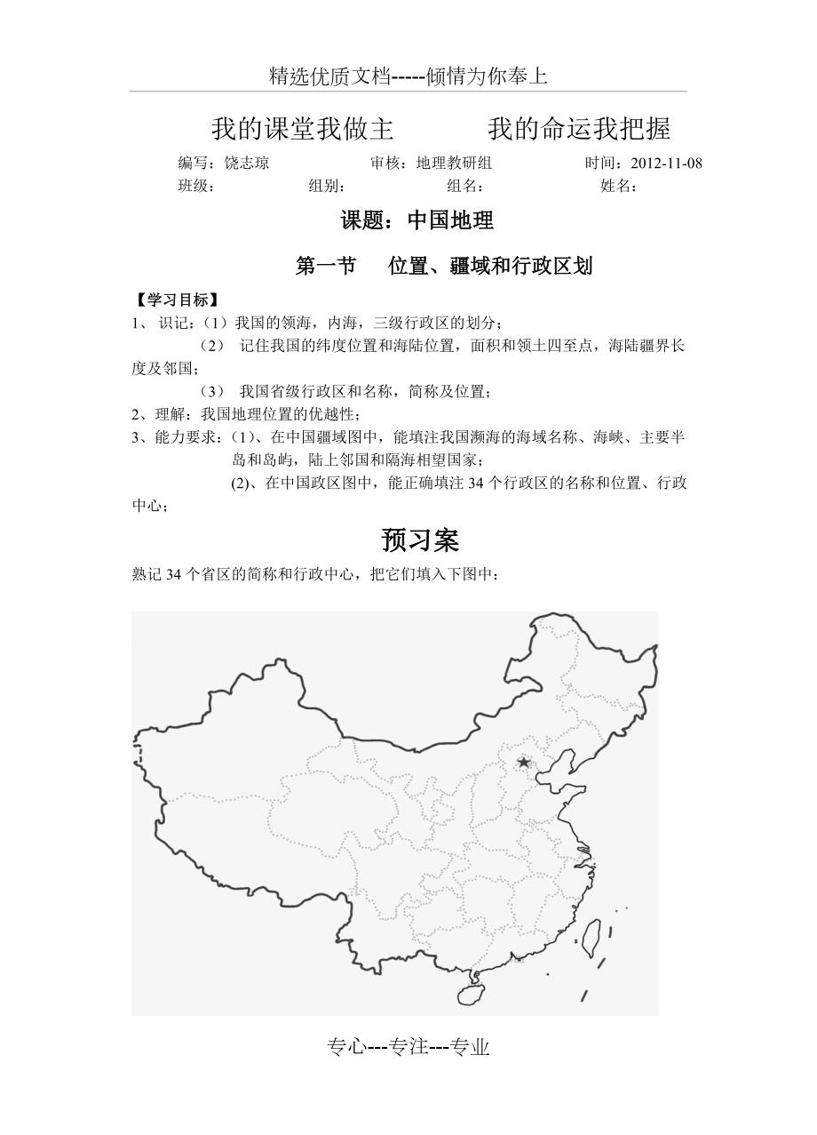 中国的疆域行政区划导学案共5页.doc_第1页