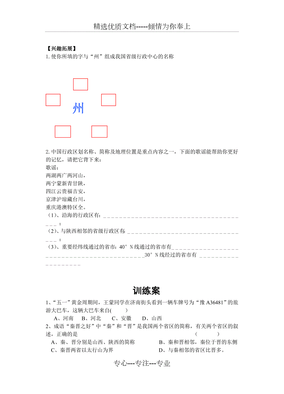 中国的疆域行政区划导学案共5页.doc_第3页