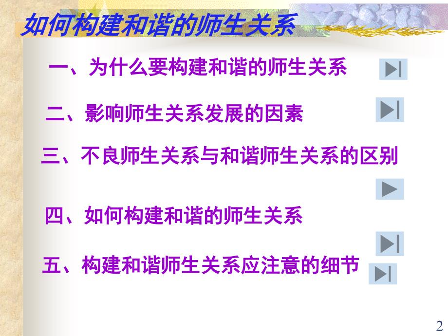 如何构建和谐师生关系PPT幻灯片.ppt_第2页