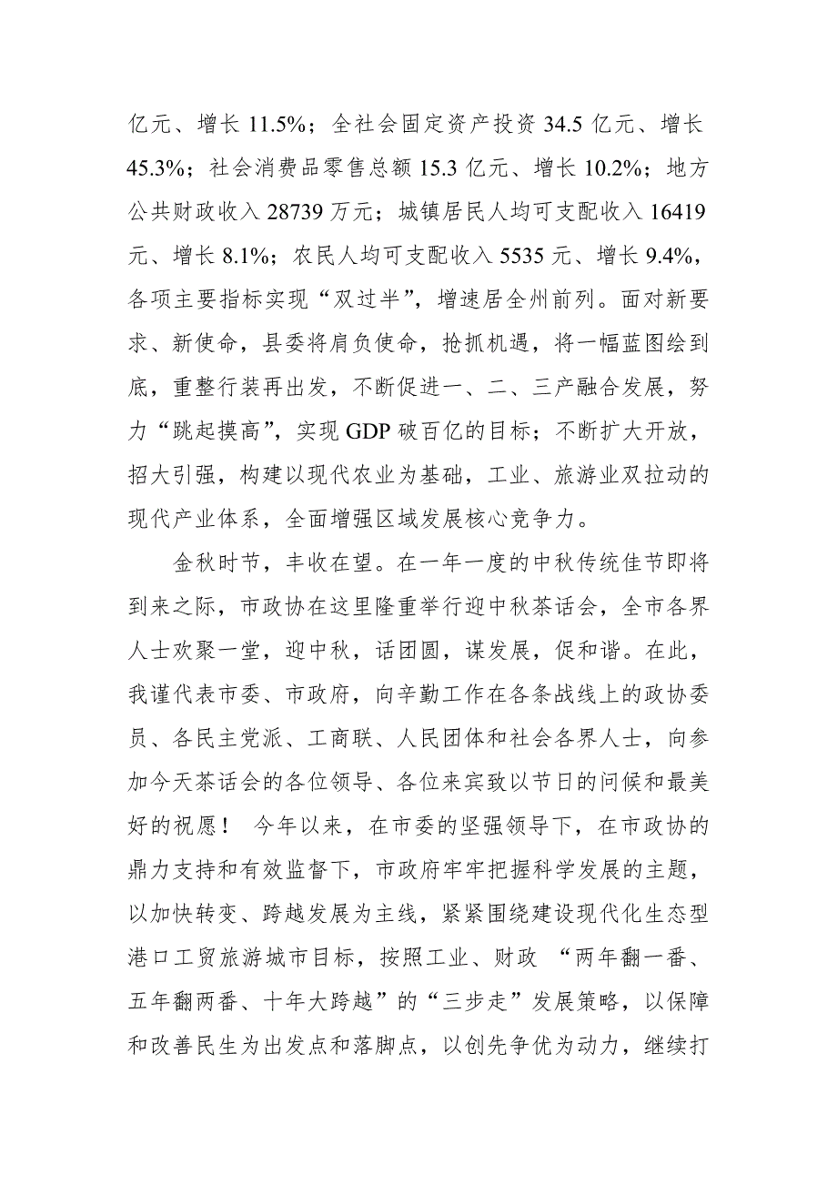 县委领导在首农民丰收节暨中节茶话会上的致辞.doc_第2页