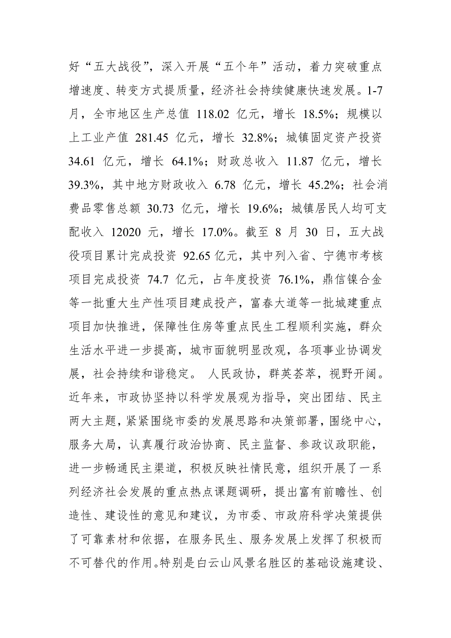 县委领导在首农民丰收节暨中节茶话会上的致辞.doc_第3页