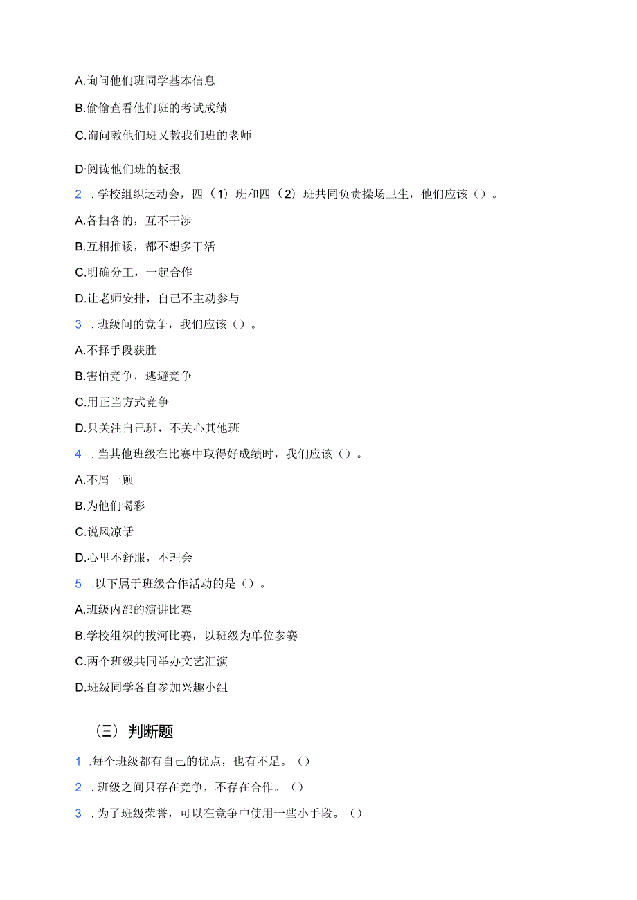 《我们班 他们班》学习重点、难点与练习.docx_第3页