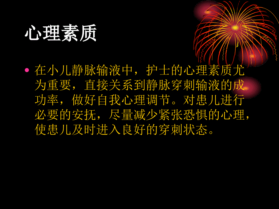 如何提高小儿静脉穿刺成功率演示文稿.ppt_第2页