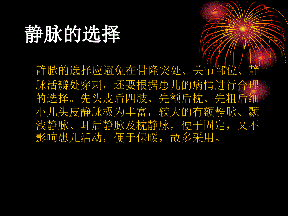 如何提高小儿静脉穿刺成功率演示文稿.ppt_第3页