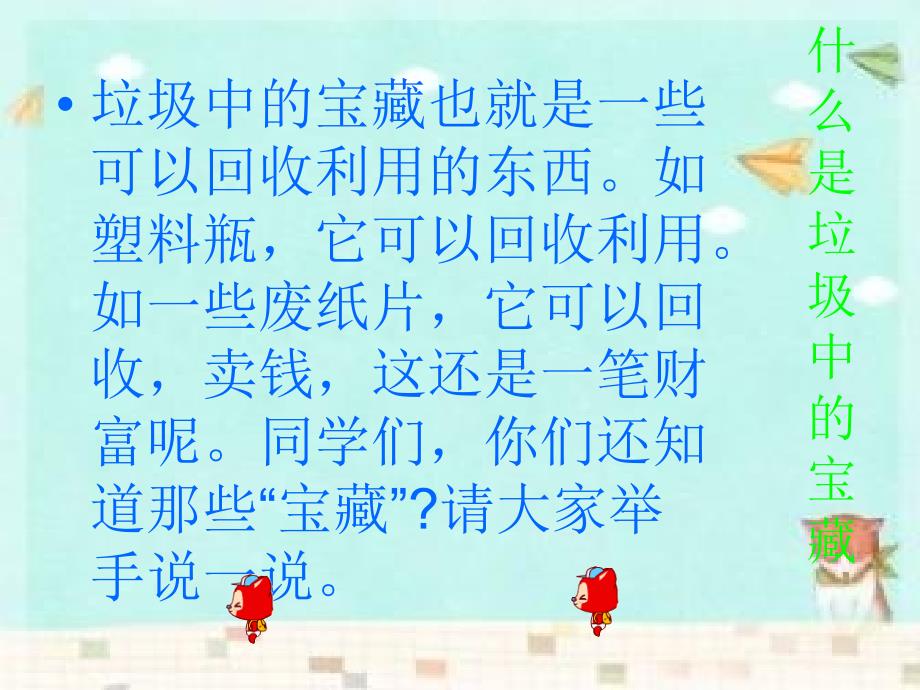 垃圾中的宝藏PPT课件.ppt_第2页