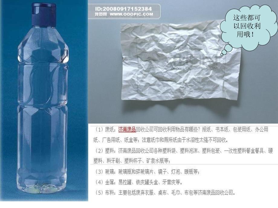垃圾中的宝藏PPT课件.ppt_第3页