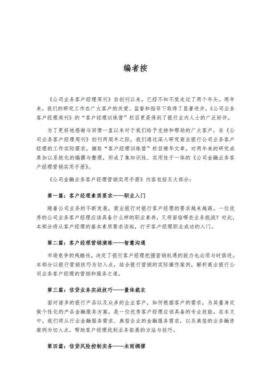 公司金融业务客户经理营销实用手册.doc_第2页