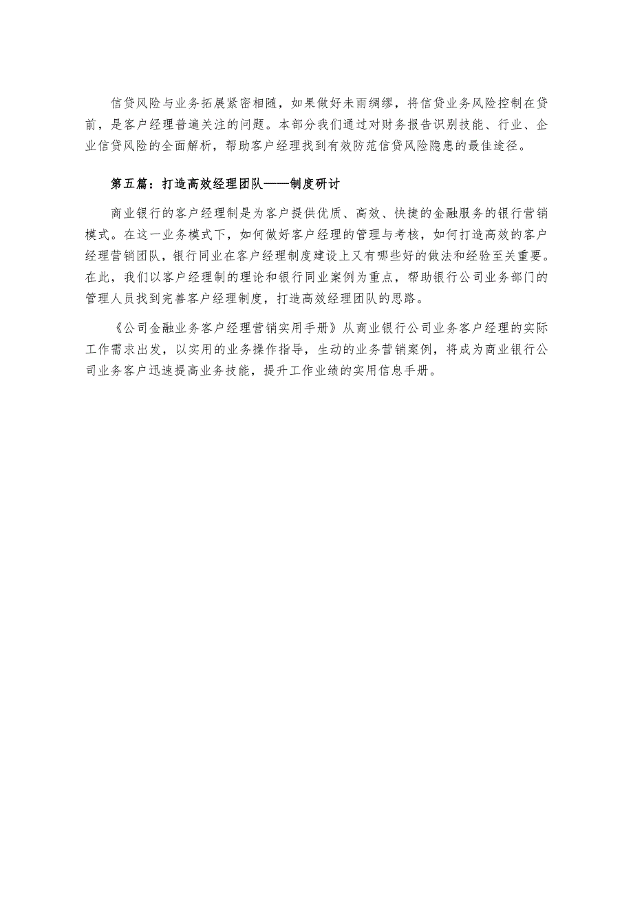 公司金融业务客户经理营销实用手册.doc_第3页