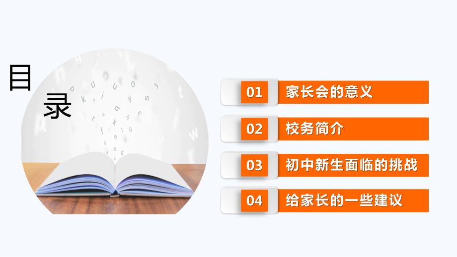 初中新生入学开学家长会PPT内容完整.pptx_第2页