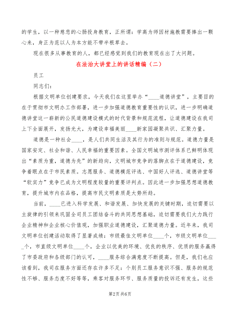 在法治大讲堂上的讲话精编4篇.doc_第2页