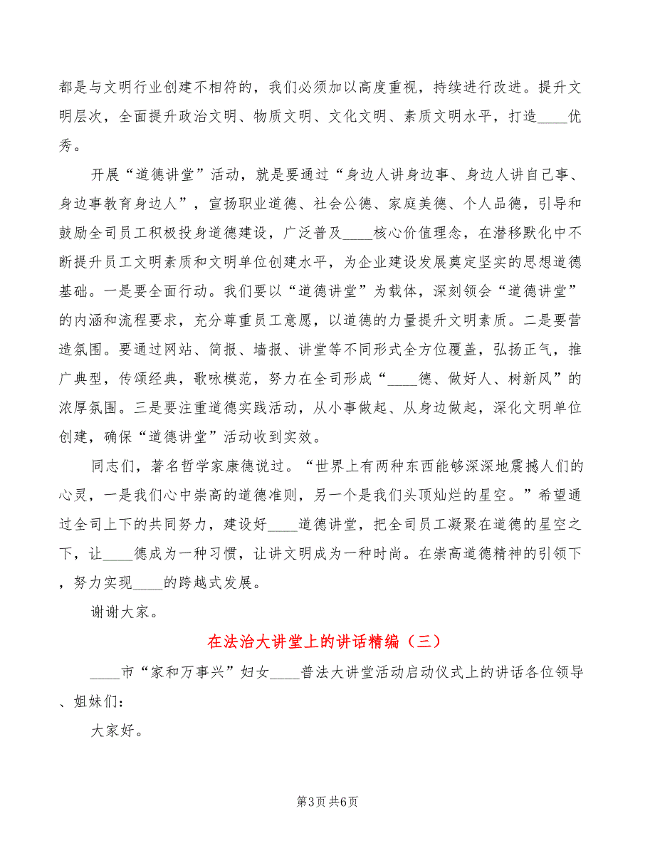 在法治大讲堂上的讲话精编4篇.doc_第3页