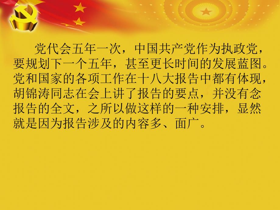 十八大报告学习体会.ppt_第2页