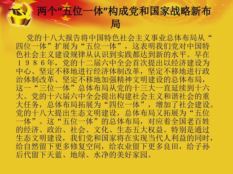 十八大报告学习体会.ppt_第3页