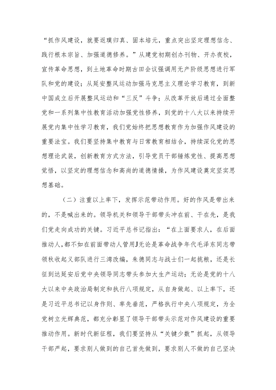 2025年庆祝建党104周年党课讲稿：坚守初心使命锻造优良作风为人大事业高质量发展提供坚强保障.docx_第3页