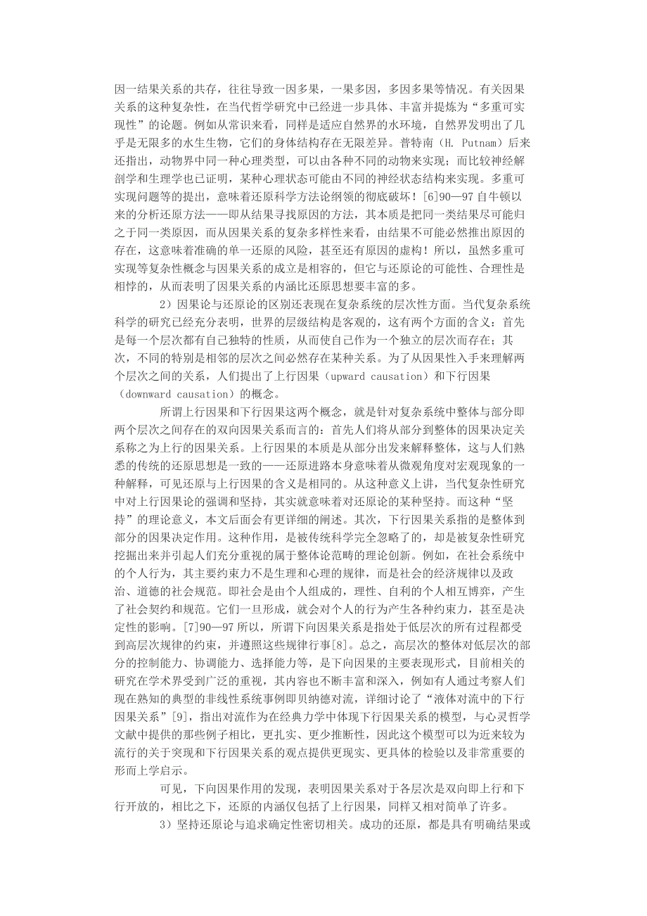 从因果性看还原论与整体论之争.doc_第3页