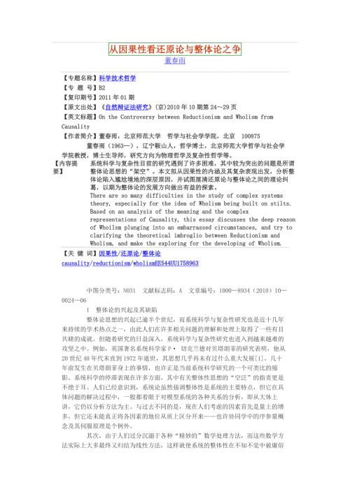 从因果性看还原论与整体论之争.doc
