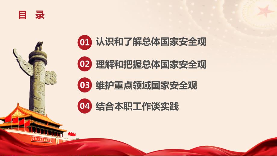 坚持总体国家安全观PPT课件.ppt_第3页
