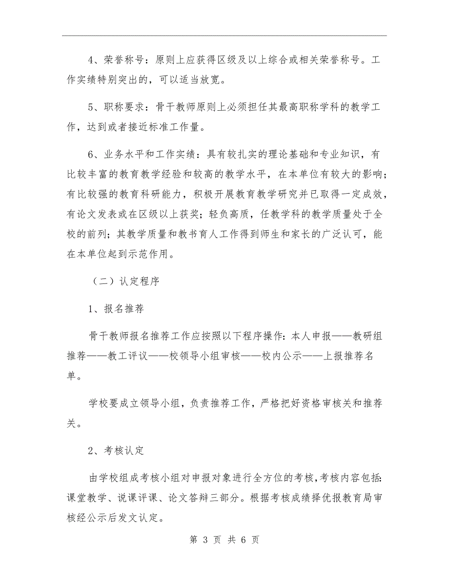 学校骨干教师培养认定奖励办法.doc_第3页