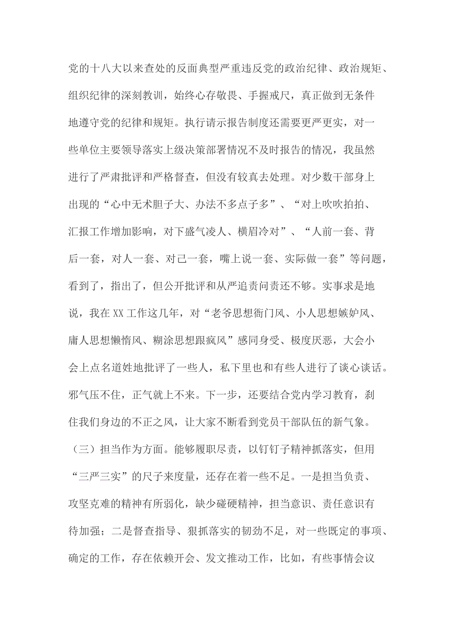 主题教育专题民主生活会对照检查材料.docx_第2页
