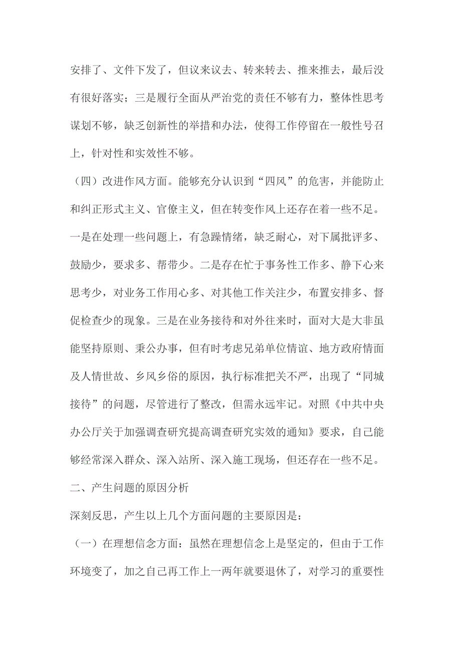 主题教育专题民主生活会对照检查材料.docx_第3页