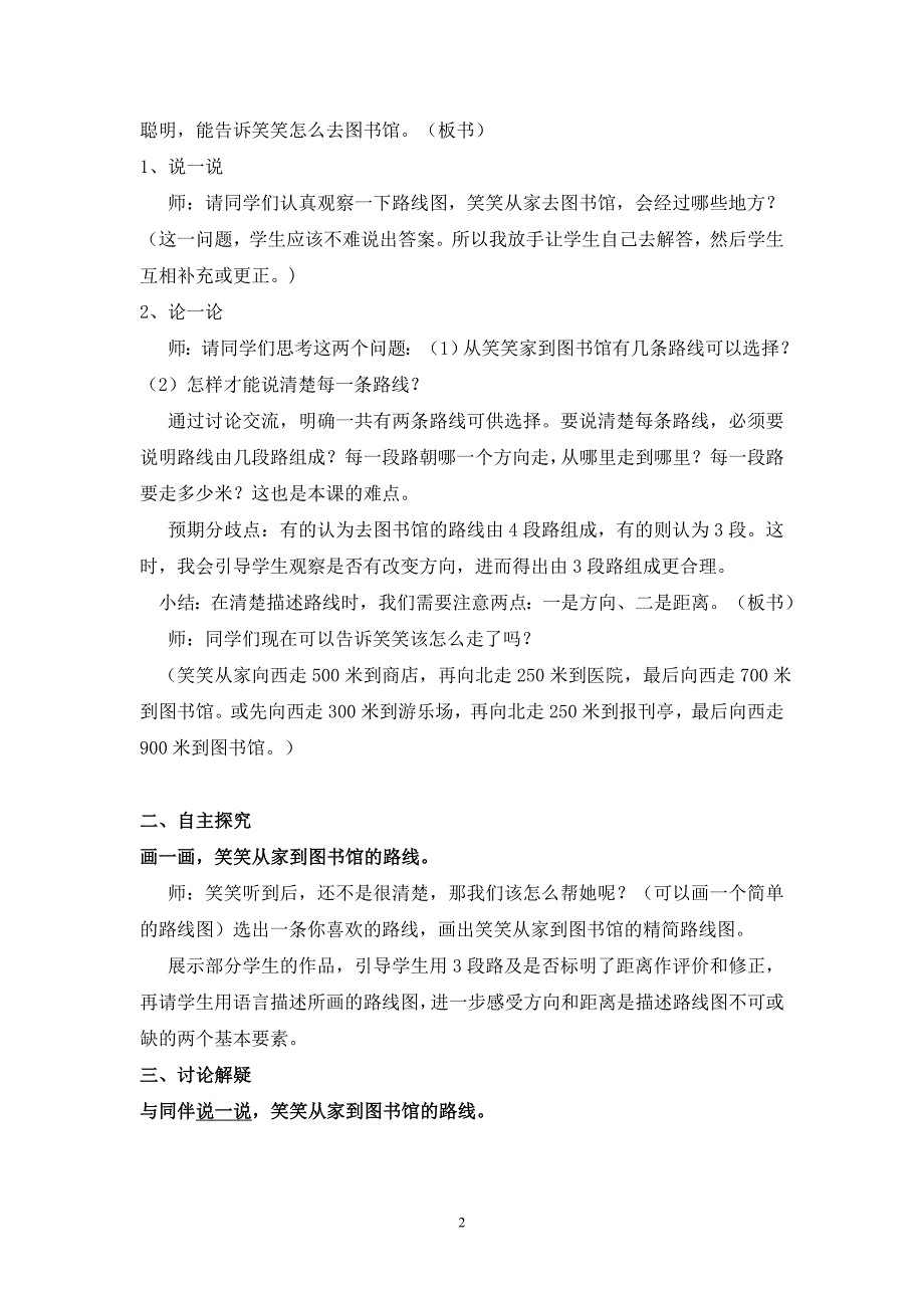 北师大版小学数学四年级上册去图书馆教学设计.doc_第2页