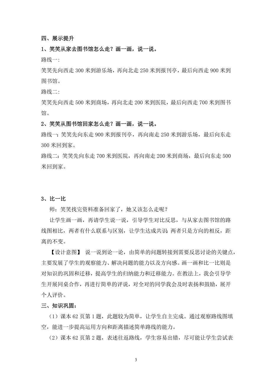 北师大版小学数学四年级上册去图书馆教学设计.doc_第3页