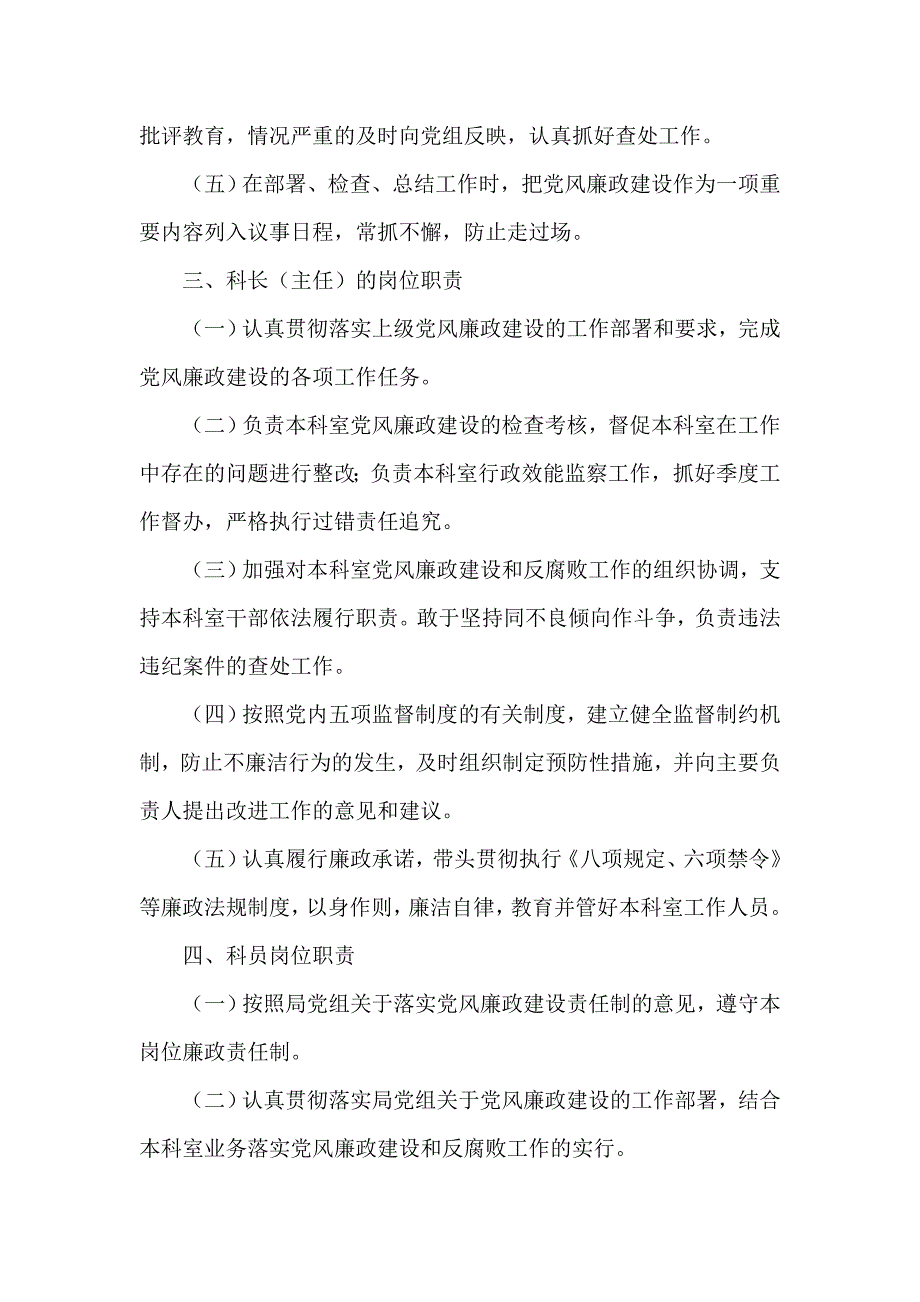党风廉政建设岗位职责.doc_第2页