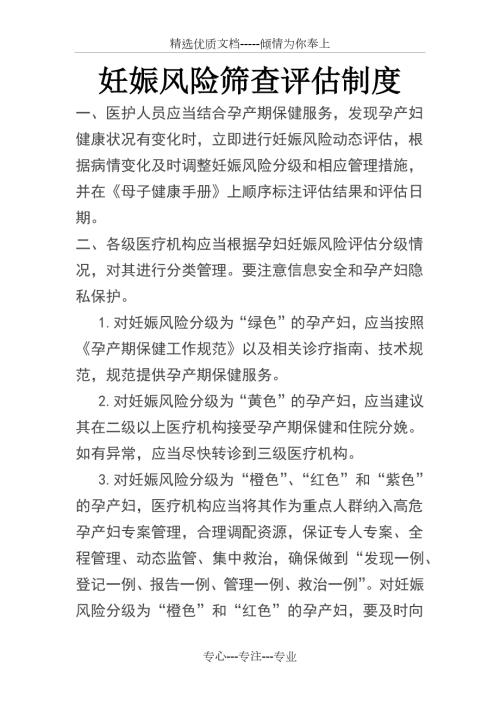 妊娠风险筛查评估制度.docx