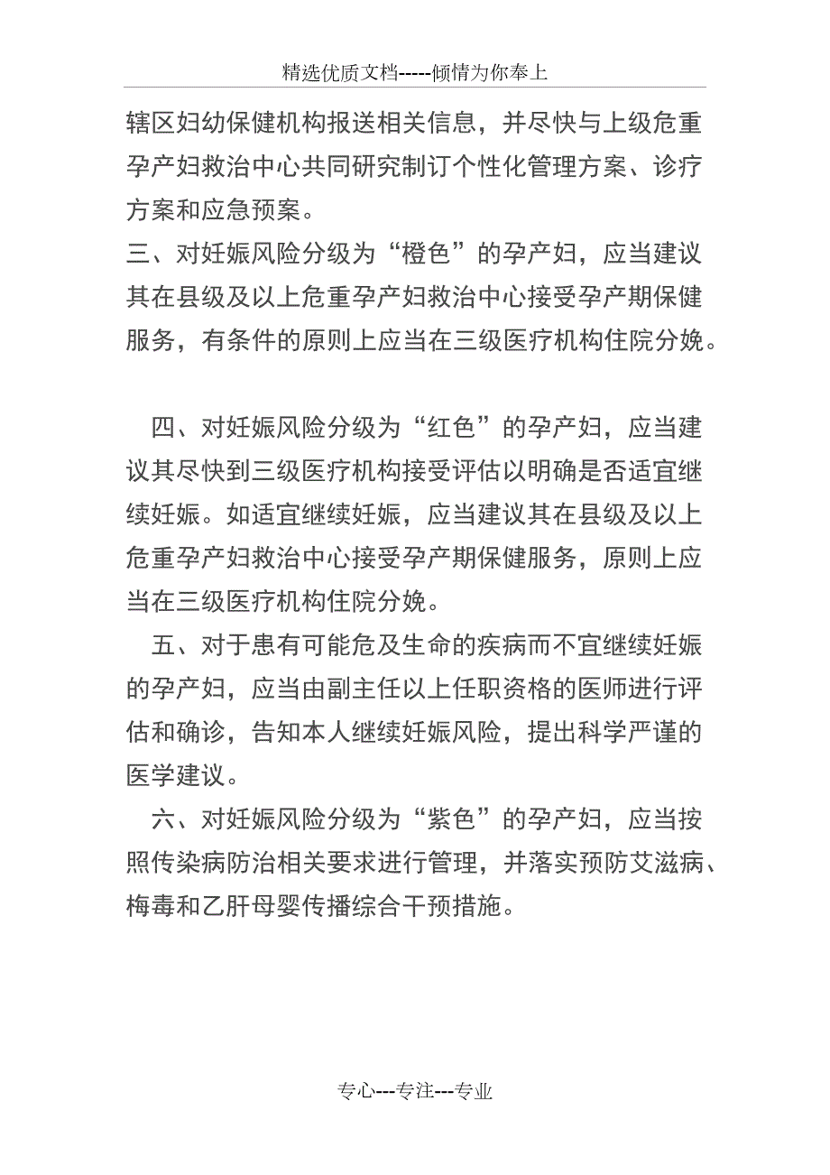 妊娠风险筛查评估制度.docx_第2页