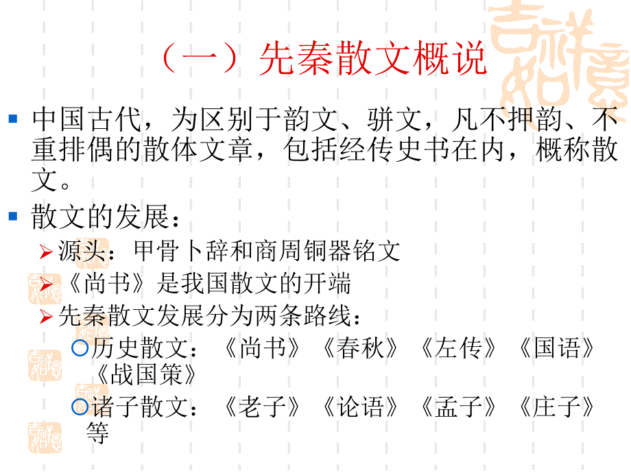 先秦诸子散文概说.ppt_第2页